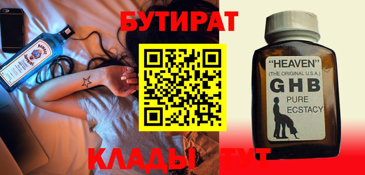 БУТИРАТ оксибутират  Вход с VPN  Бугульма 