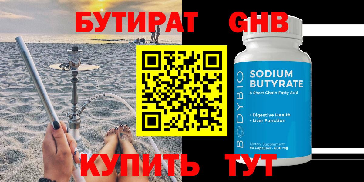 БУТИРАТ бутик Бугульма
