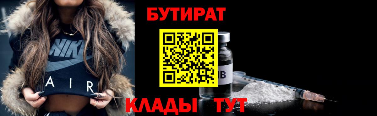 Бутират оксана Бугульма