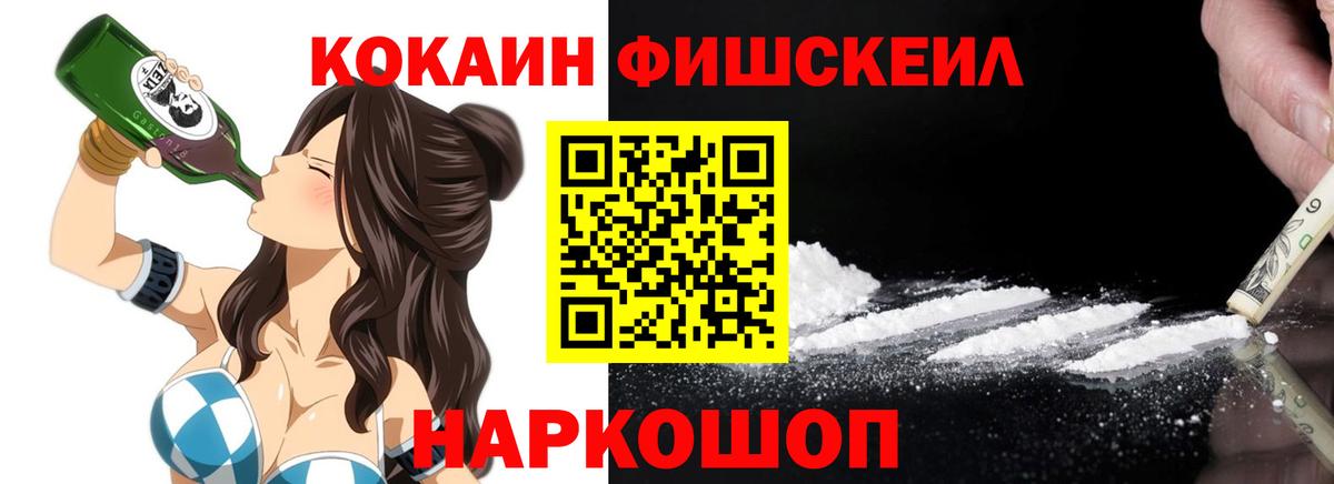 Бугульма  КОКАИН FishScale  Вход с VPN  Кокаин Перу 