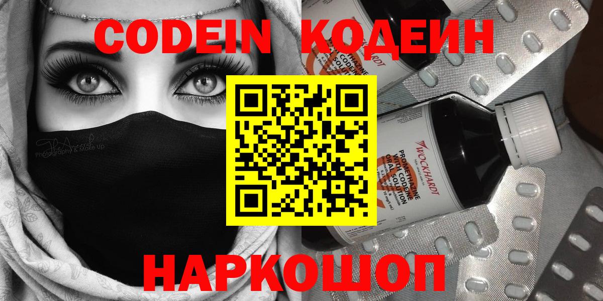 Кодеин Purple Drank  Codein напиток Lean (лин)  Бугульма 