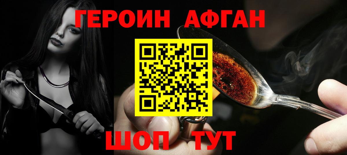 ГЕРОИН Афган Бугульма