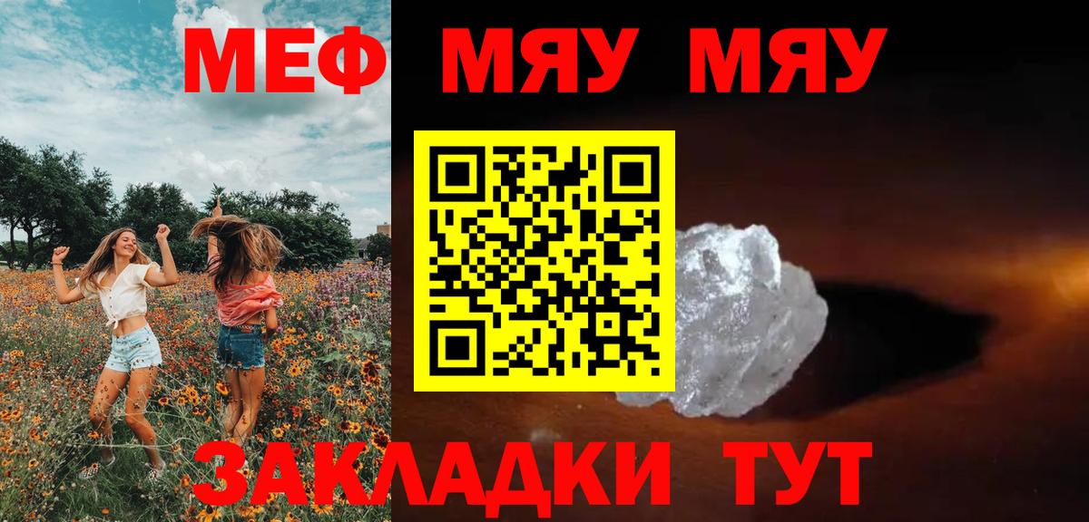 Меф  Бугульма