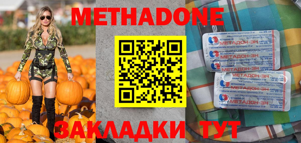Бугульма  МЕТАДОН methadone  МЕТАДОН кристалл  Вход с VPN 
