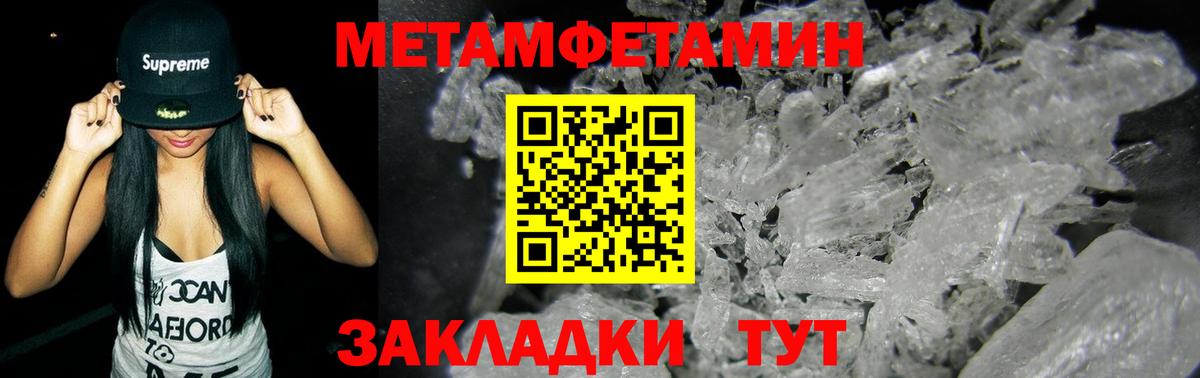 МЕТАМФЕТАМИН кристалл Бугульма
